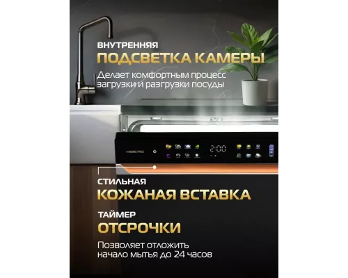 Посудомоечная машина HIBERG i-Q 6815 LB черный