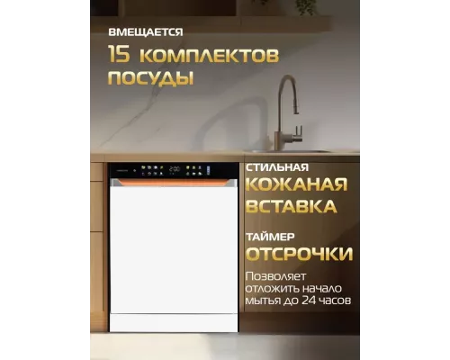 Посудомоечная машина HIBERG i-Q 6815 LW белый