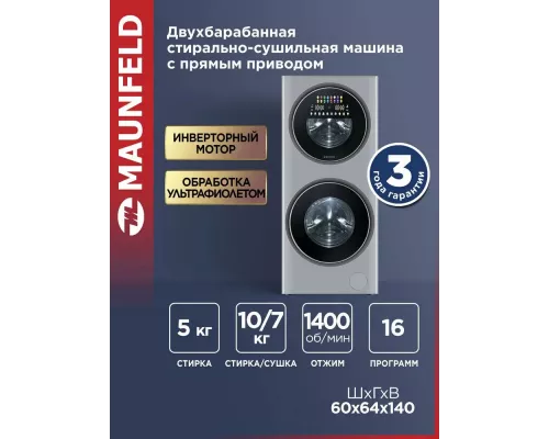 Стиральная машина Maunfeld MFWD14157LS06