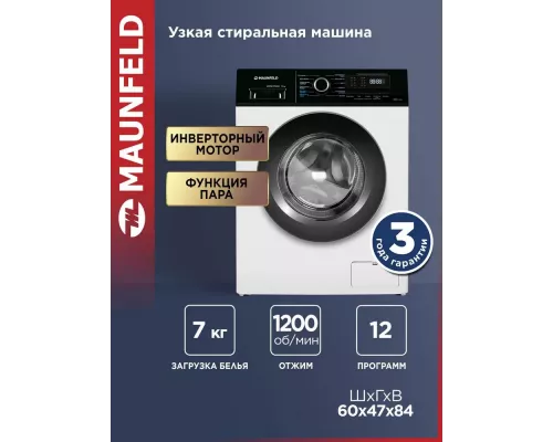Стиральная машина Maunfeld MFWM127IWHD белый