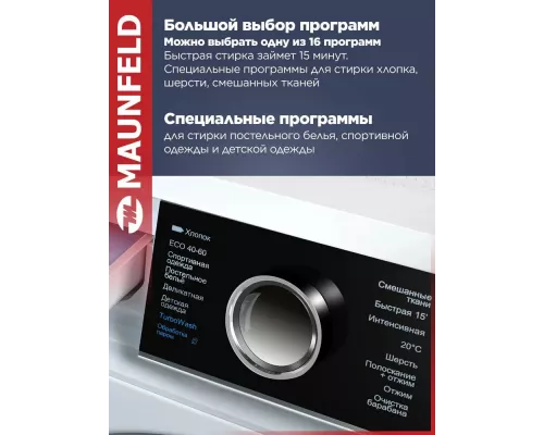 Стиральная машина Maunfeld MFWM127IWHT белый