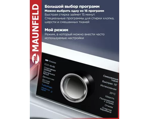 Стиральная машина Maunfeld MFWM149IWHT белый