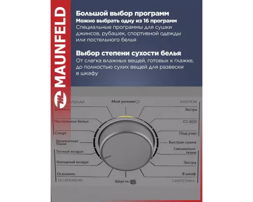 Сушильная машина Maunfeld MFDM168SL02 нержавеющая сталь