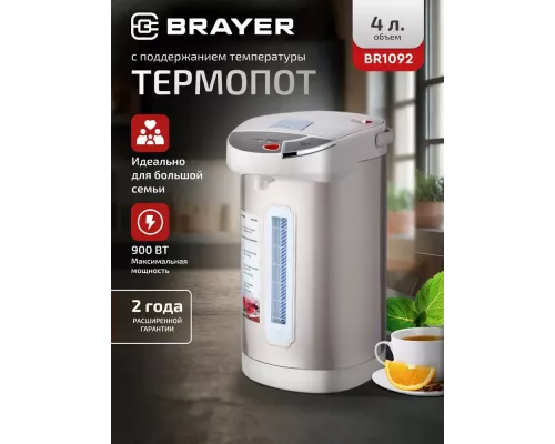 Термопот BRAYER BR1092