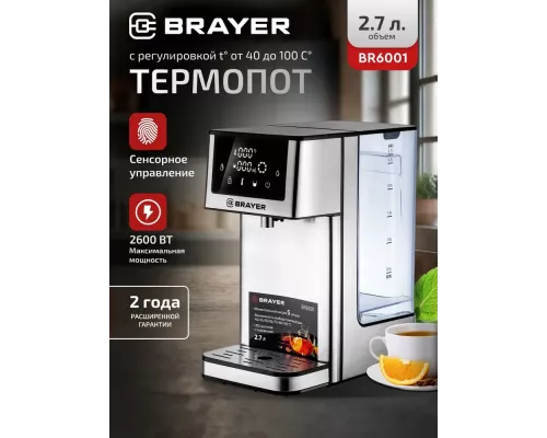 Термопот BRAYER BR6001