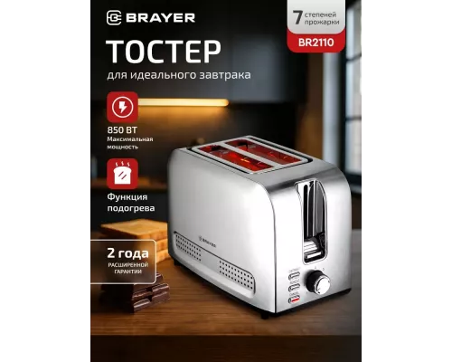 Тостер BRAYER BR2110