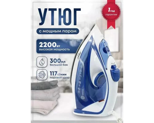 Утюг Atlanta ATH-5545 blue