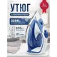 Утюг Atlanta ATH-5545 blue