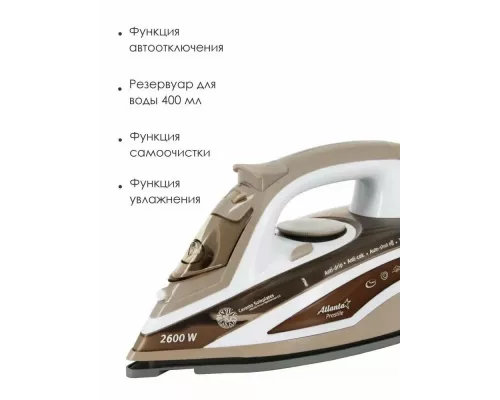 Утюг Atlanta ATH-5573 brown