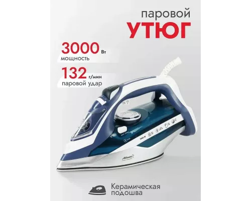 Утюг ATLANTA ATH-5580 blue