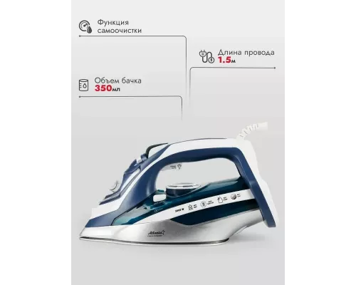 Утюг ATLANTA ATH-5580 blue