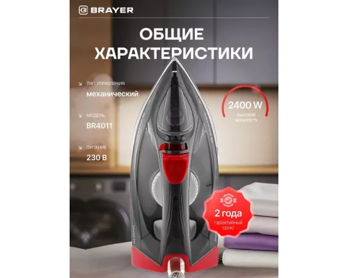 Утюг BRAYER BR4011