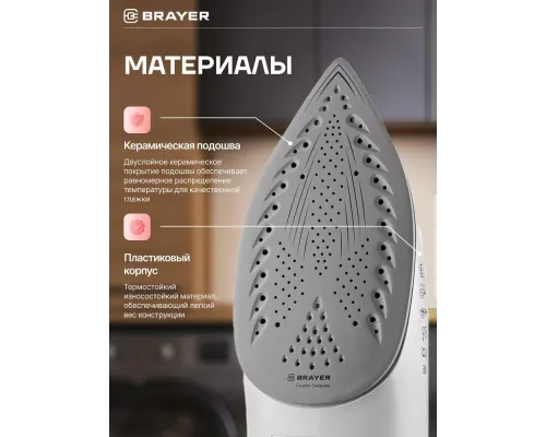 Утюг BRAYER BR4011