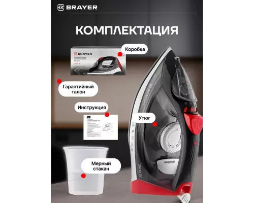 Утюг BRAYER BR4011