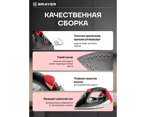 Утюг BRAYER BR4011