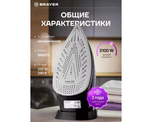 Утюг Brayer BR4012