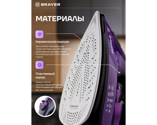 Утюг Brayer BR4012