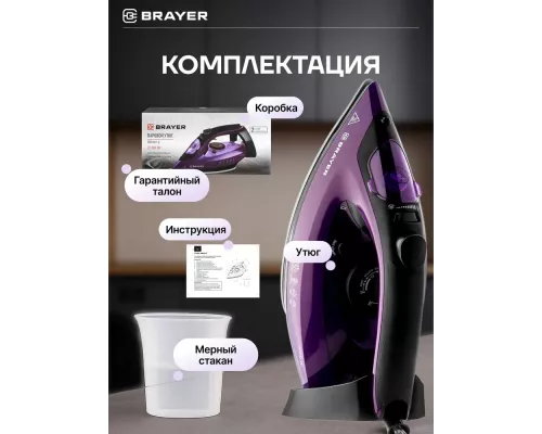Утюг Brayer BR4012