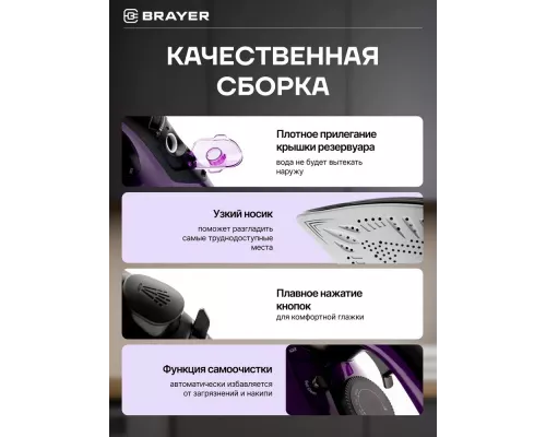 Утюг Brayer BR4012