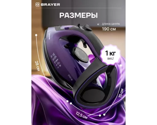Утюг Brayer BR4012