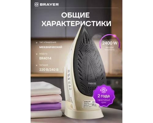 Утюг BRAYER BR4014