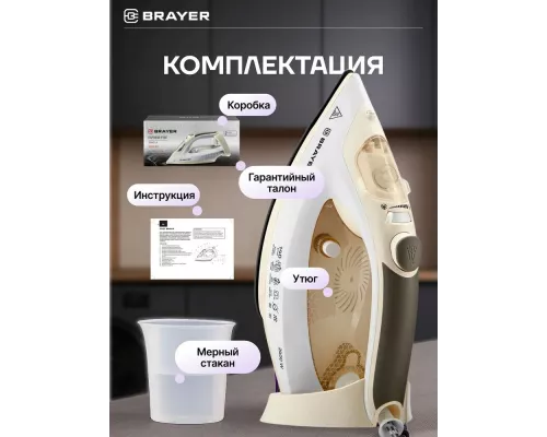 Утюг BRAYER BR4014