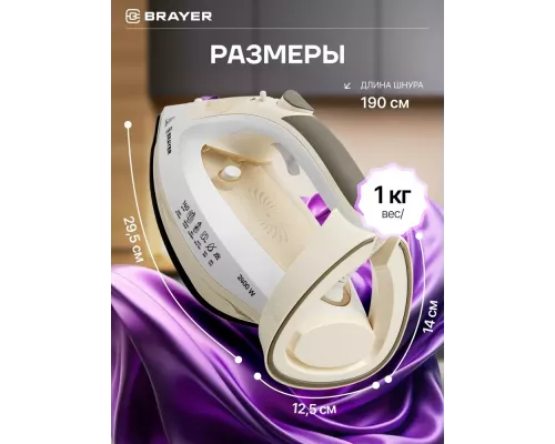 Утюг BRAYER BR4014