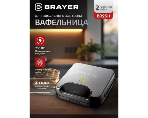 Вафельница BRAYER BR2311