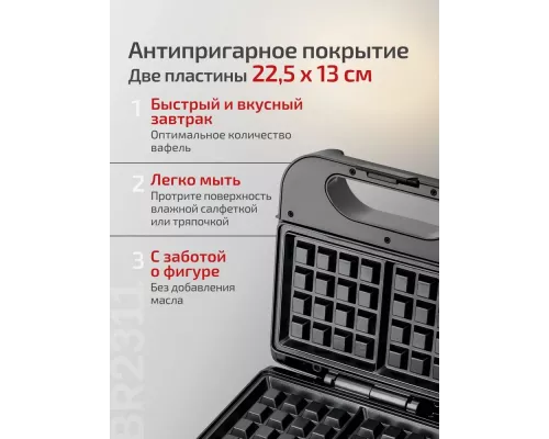 Вафельница BRAYER BR2311