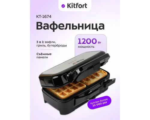 Вафельница Kitfort КТ-1674