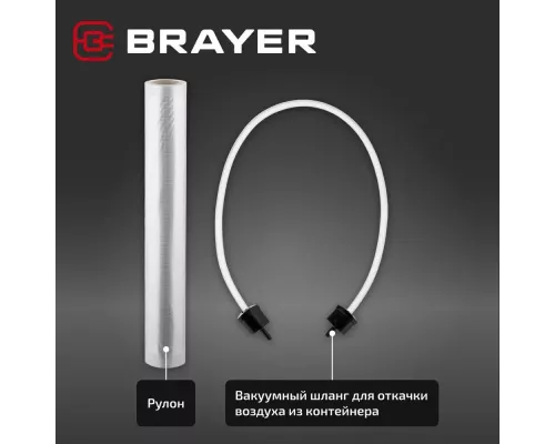 Вакуумный упаковщик BRAYER BR5071