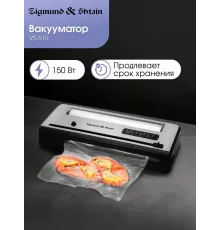 Вакуумный упаковщик Zigmund & Shtain VS-515