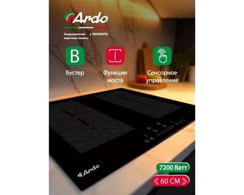 Варочная поверхность ARDO IM64B2FS2