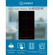 Варочная поверхность Indesit IS 40CQ30 NE