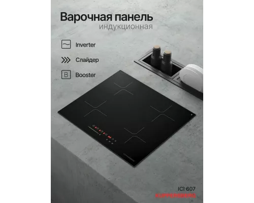 Варочная поверхность Kuppersberg ICI 607 черный