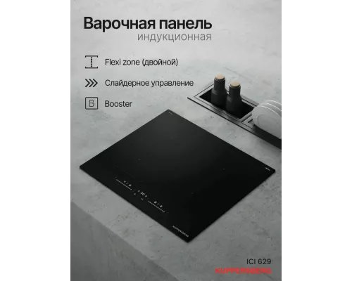 Варочная поверхность Kuppersberg ICI 629