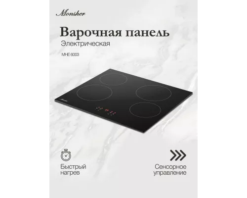 Варочная поверхность MONSHER MHE 6003 черный
