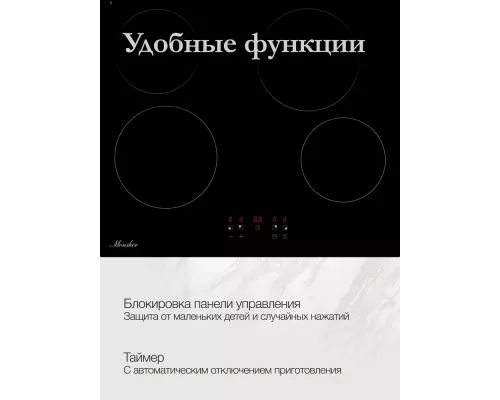 Варочная поверхность MONSHER MHE 6003 черный