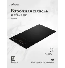 Варочная поверхность Monsher MHI 3011 черный