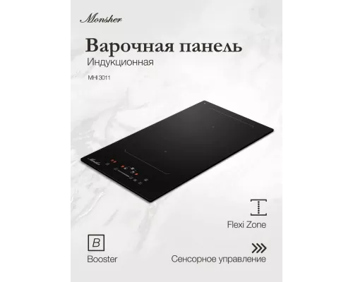 Варочная поверхность Monsher MHI 3011 черный