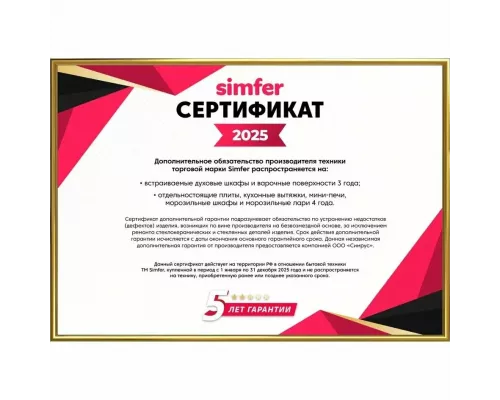 Варочная поверхность Simfer H60I74S024