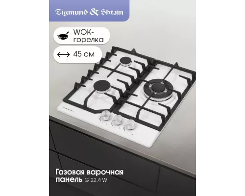 Варочная поверхность Zigmund & Shtain G 22.4 W