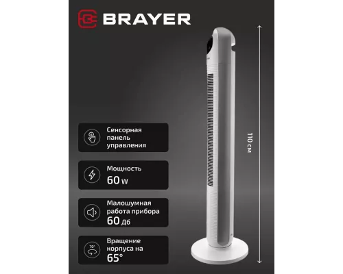 Вентилятор BRAYER BR4956