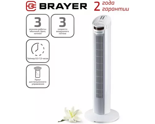 Вентилятор BRAYER BR4958WH