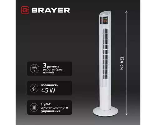 Вентилятор Brayer BR4984