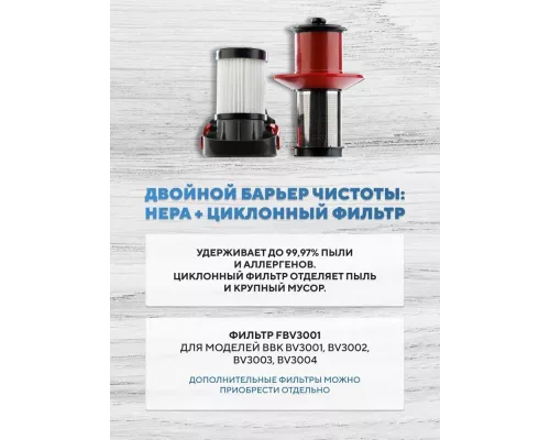 Вертикальный пылесос BBK BV3004