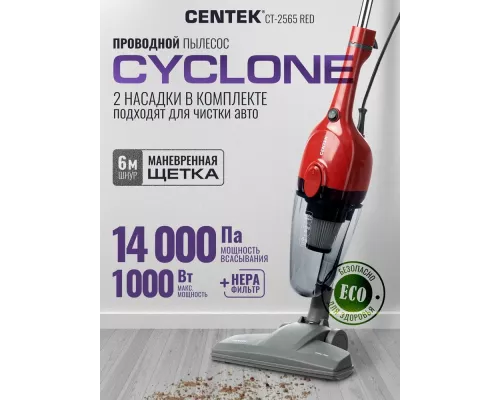 Вертикальный пылесос Centek CT-2565 красный
