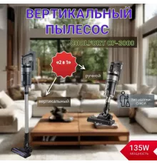 Вертикальный пылесос Coolfort CF-3000 серый