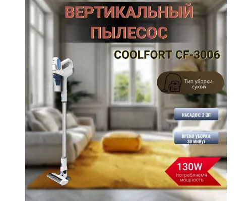 Вертикальный пылесос Coolfort CF-3006 белый/голубой