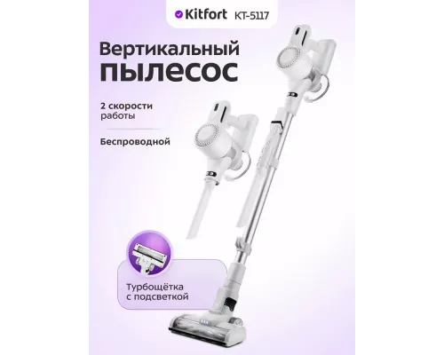 Вертикальный пылесос Kitfort КТ-5117